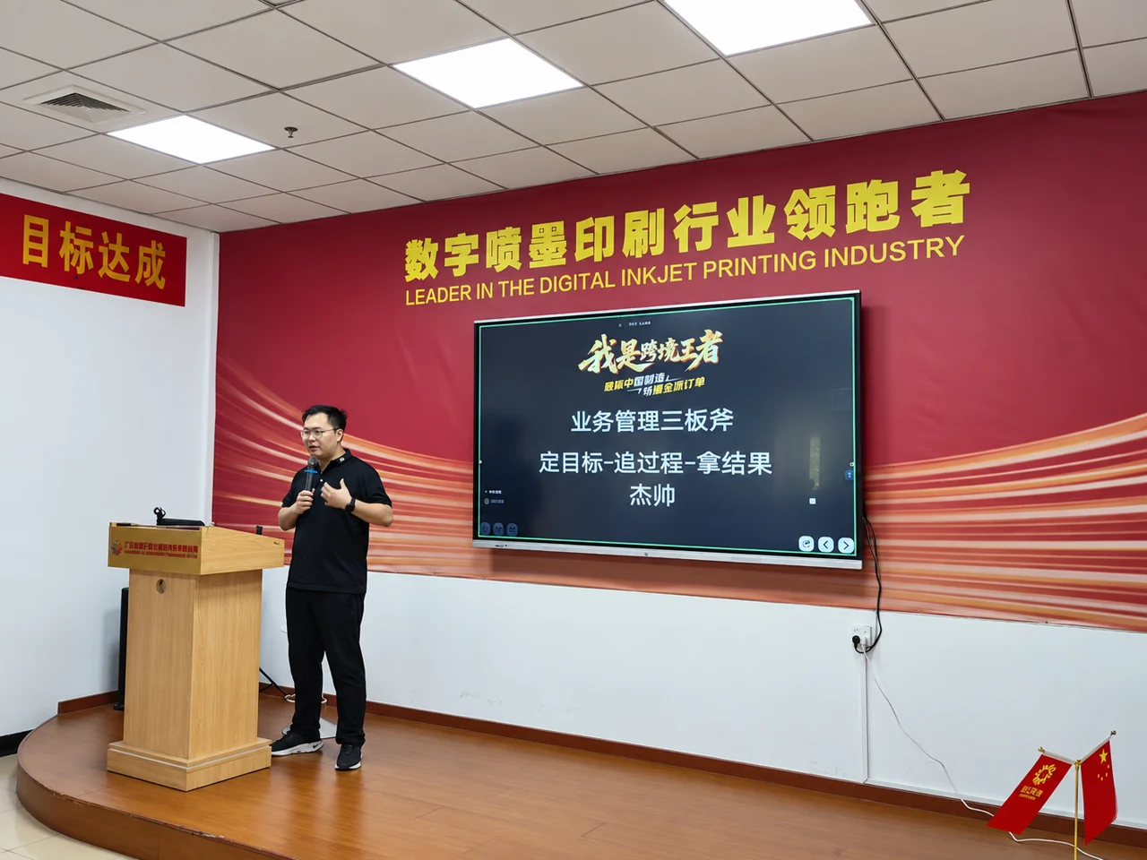 杰帅讲解业务管理方法